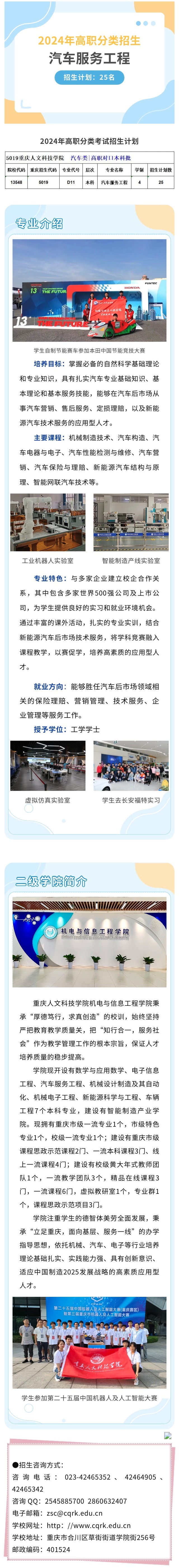 重庆人文科技学院－2024年高职分类招生专业-汽车服务工程